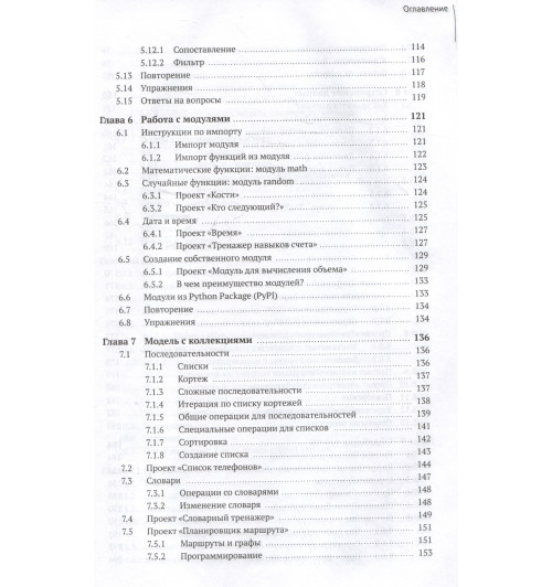 Михаэль Вайгенд: Python для учебы и работы. Как освоить самый мощный язык программирования для будущей карьеры-10