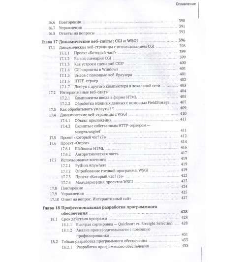 Михаэль Вайгенд: Python для учебы и работы. Как освоить самый мощный язык программирования для будущей карьеры-11