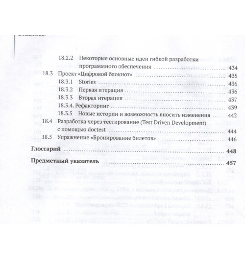Михаэль Вайгенд: Python для учебы и работы. Как освоить самый мощный язык программирования для будущей карьеры-12