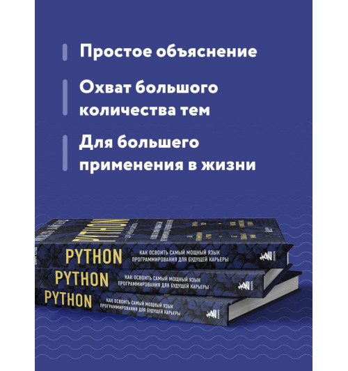 Михаэль Вайгенд: Python для учебы и работы. Как освоить самый мощный язык программирования для будущей карьеры-3