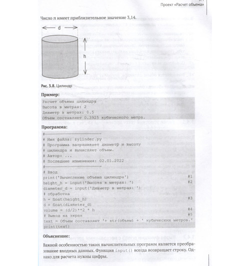 Михаэль Вайгенд: Python для учебы и работы. Как освоить самый мощный язык программирования для будущей карьеры-6