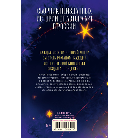 Анна Джейн: Подарок ангела и другие рассказы Анна Джейн: Подарок ангела и другие рассказы-1