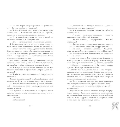 Анна Джейн: Подарок ангела и другие рассказы Анна Джейн: Подарок ангела и другие рассказы-4