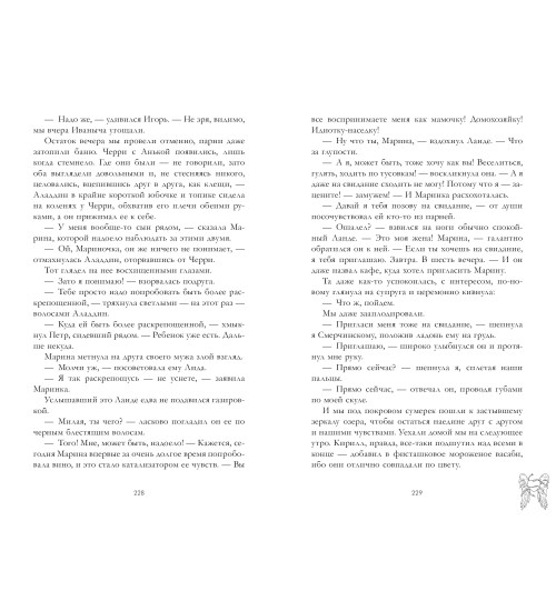 Анна Джейн: Подарок ангела и другие рассказы Анна Джейн: Подарок ангела и другие рассказы-6