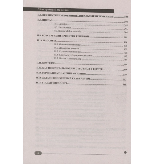 Петр Евдокимов: C# на примерах. Практика, практика и только практика-6