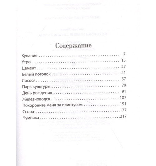 Павел Санаев: Похороните меня за плинтусом-2