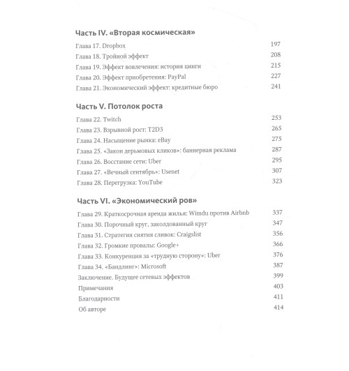 Эндрю Чен: От одного пользователя до миллиона. Как успешные бренды и продукты наращивают аудиторию-3