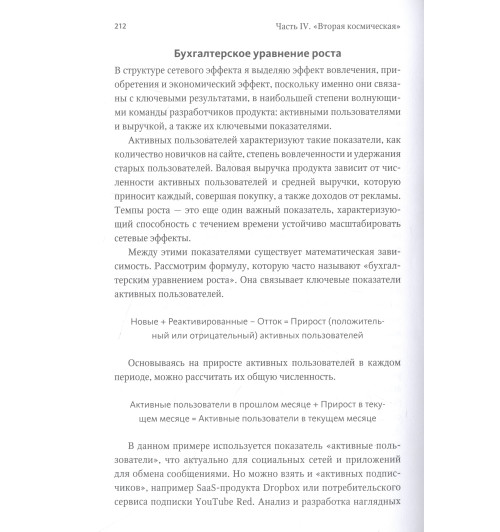 Эндрю Чен: От одного пользователя до миллиона. Как успешные бренды и продукты наращивают аудиторию-4