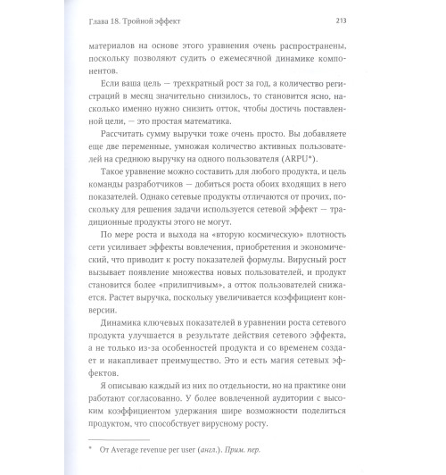 Эндрю Чен: От одного пользователя до миллиона. Как успешные бренды и продукты наращивают аудиторию-5