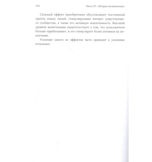 Эндрю Чен: От одного пользователя до миллиона. Как успешные бренды и продукты наращивают аудиторию-6
