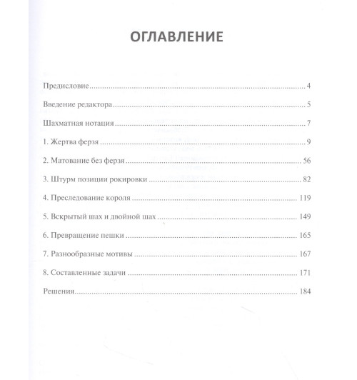 Фред Рейнфельд: 1001 блестящий способ выигрывать в шахматы (3-ое изд.)-2