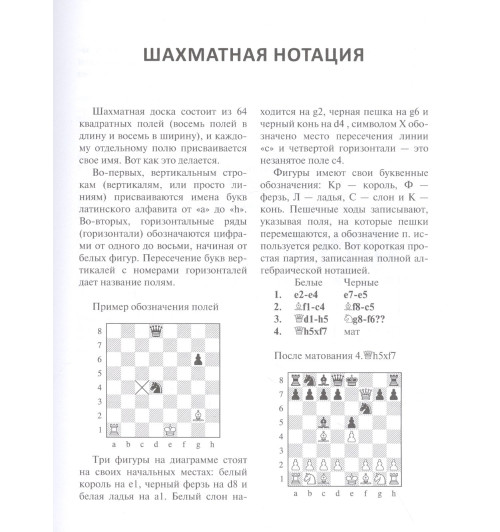 Фред Рейнфельд: 1001 блестящий способ выигрывать в шахматы (3-ое изд.)-3