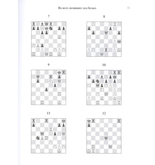 Фред Рейнфельд: 1001 блестящий способ выигрывать в шахматы (3-ое изд.)-4