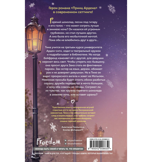 Софи Анри: Горячий шоколад в зимнюю ночь (#2)-1