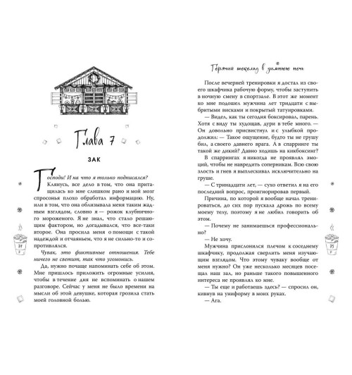 Софи Анри: Горячий шоколад в зимнюю ночь (#2)-10