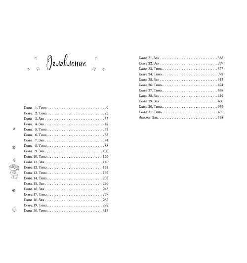 Софи Анри: Горячий шоколад в зимнюю ночь (#2)-11