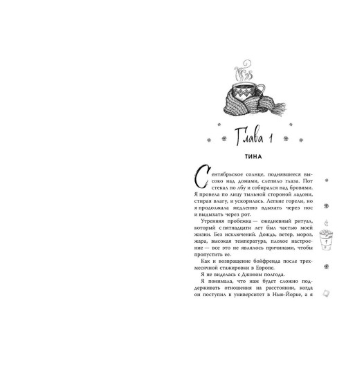 Софи Анри: Горячий шоколад в зимнюю ночь (#2)-5