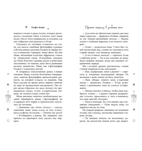 Софи Анри: Горячий шоколад в зимнюю ночь (#2)-6