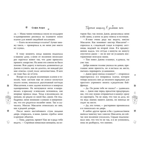 Софи Анри: Горячий шоколад в зимнюю ночь (#2)-7