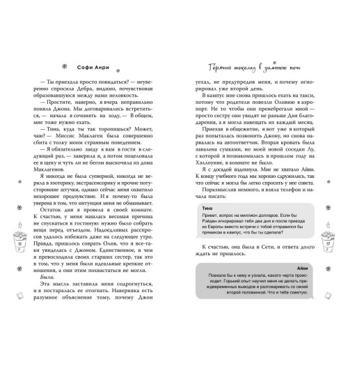 Софи Анри: Горячий шоколад в зимнюю ночь (#2)-8