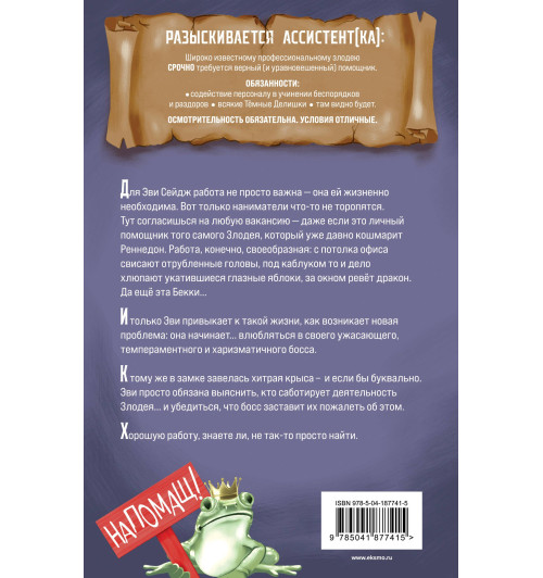 Ханна Николь Мерер: Ассистентка Злодея-1