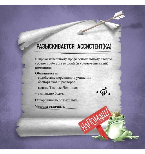 Ханна Николь Мерер: Ассистентка Злодея-3