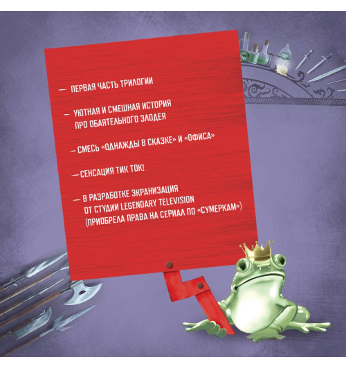 Ханна Николь Мерер: Ассистентка Злодея-4