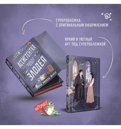 Ханна Николь Мерер: Ассистентка Злодея-5