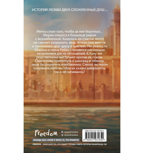 Сумейе Коч: Ветреный. Испытание любви (#2)-1