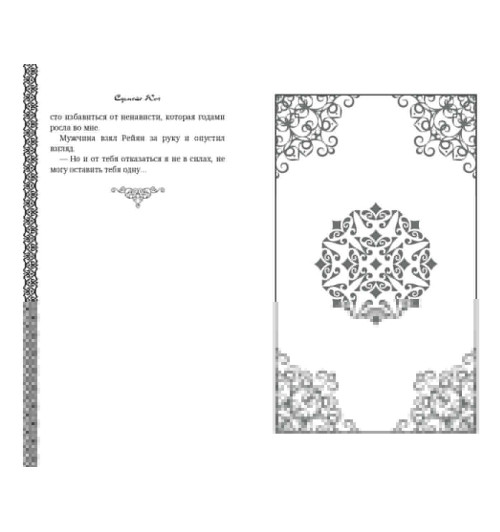 Сумейе Коч: Ветреный. Испытание любви (#2)-2