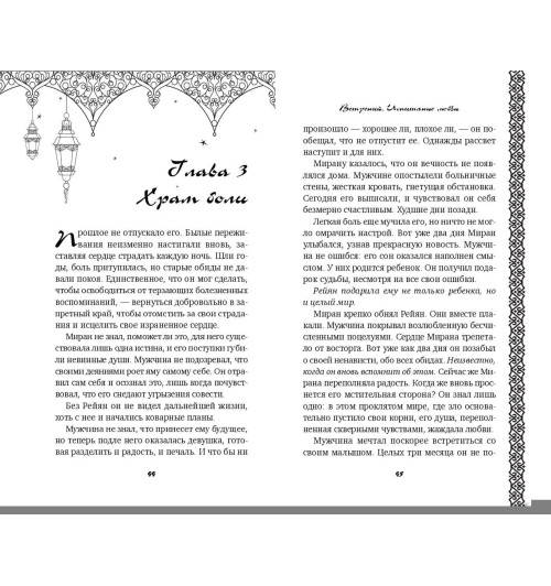 Сумейе Коч: Ветреный. Испытание любви (#2)-3