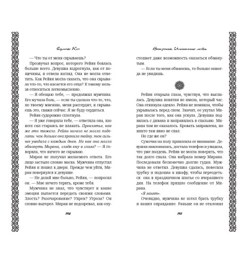 Сумейе Коч: Ветреный. Испытание любви (#2)-4