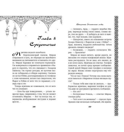 Сумейе Коч: Ветреный. Испытание любви (#2)-5