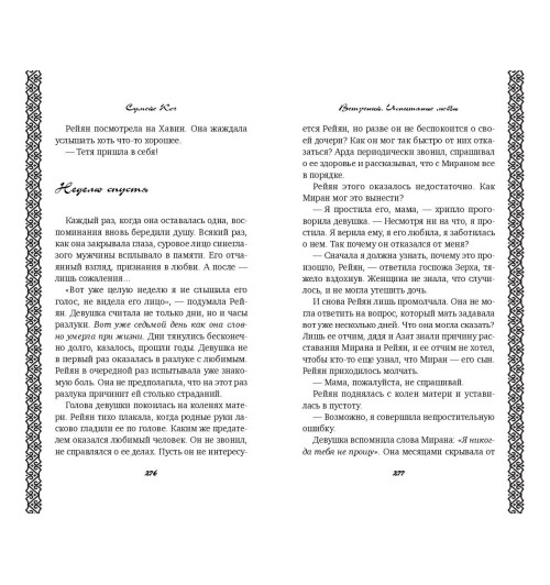 Сумейе Коч: Ветреный. Испытание любви (#2)-6