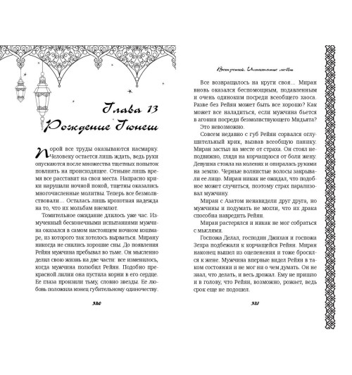 Сумейе Коч: Ветреный. Испытание любви (#2)-7