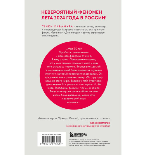 Гэнки Кавамура: Если все кошки в мире исчезнут (подарочное издание) Гэнки Кавамура: Если все кошки в мире исчезнут (подарочное издание)-1