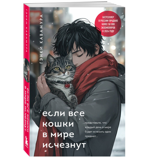 Гэнки Кавамура: Если все кошки в мире исчезнут (подарочное издание) Гэнки Кавамура: Если все кошки в мире исчезнут (подарочное издание)-2