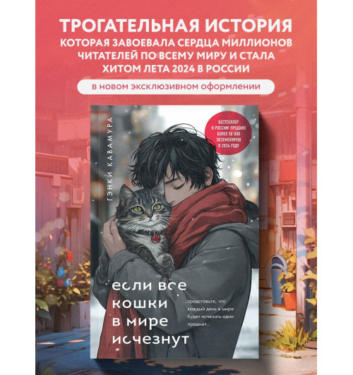 Гэнки Кавамура: Если все кошки в мире исчезнут (подарочное издание) Гэнки Кавамура: Если все кошки в мире исчезнут (подарочное издание)-3