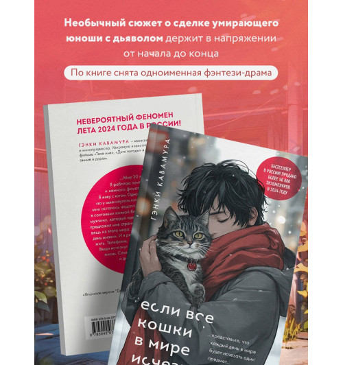 Гэнки Кавамура: Если все кошки в мире исчезнут (подарочное издание) Гэнки Кавамура: Если все кошки в мире исчезнут (подарочное издание)-4