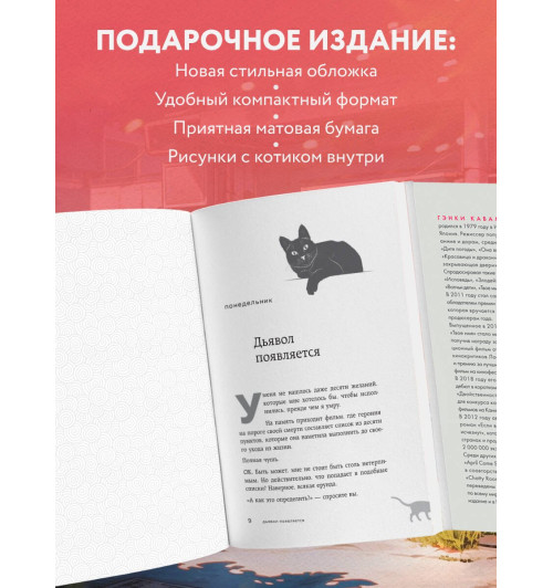 Гэнки Кавамура: Если все кошки в мире исчезнут (подарочное издание) Гэнки Кавамура: Если все кошки в мире исчезнут (подарочное издание)-5