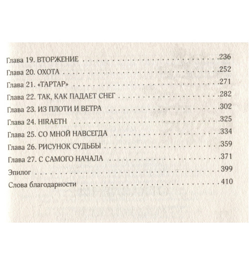 Эрин Дум: Заклинатель снега-10