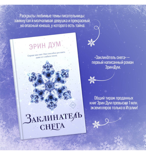 Эрин Дум: Заклинатель снега-4