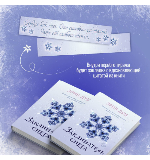 Эрин Дум: Заклинатель снега-5