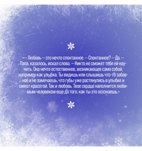 Эрин Дум: Заклинатель снега-6