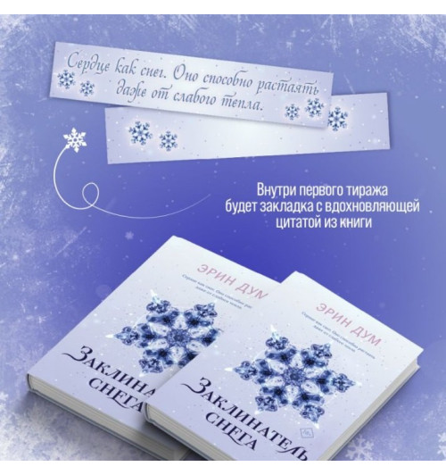 Эрин Дум: Заклинатель снега-8