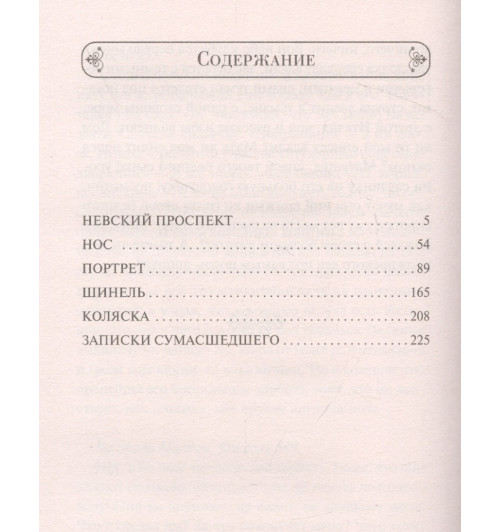 Николай Гоголь: Записки сумасшедшего. Повести-3