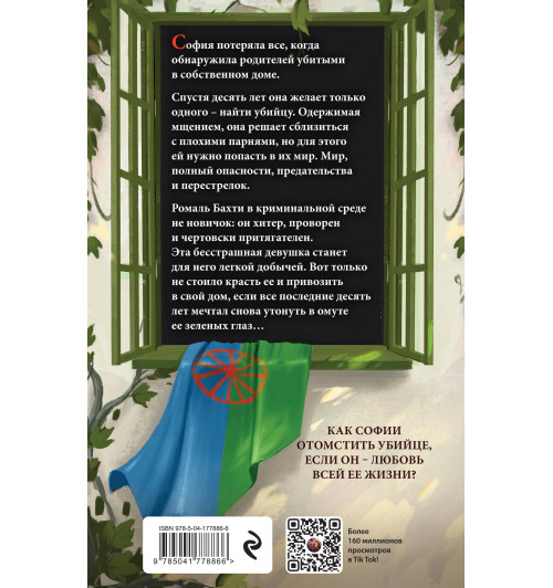 Ана Шерри: Иллюзия правды. Дама червей-1