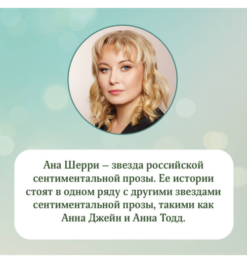 Ана Шерри: Иллюзия правды. Дама червей-5