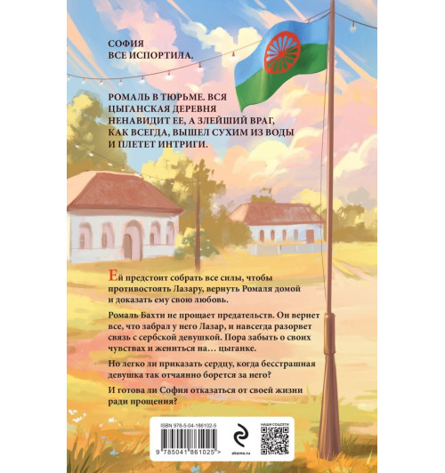 Ана Шерри: Иллюзия правды. Король крестей-4