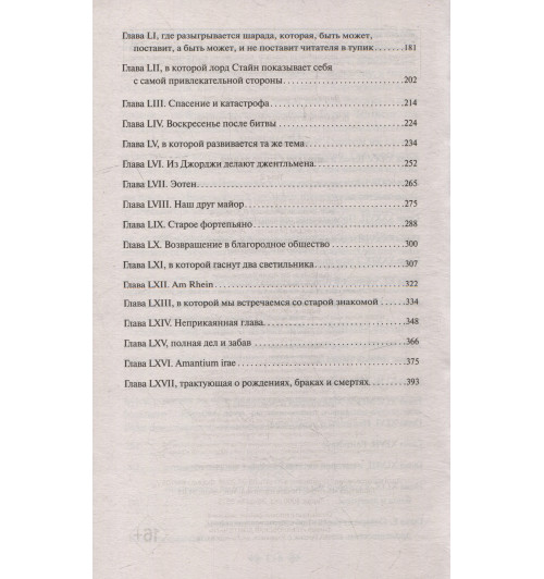 Уильям Мейкпис Теккерей: Комплект Ярмарка тщеславия (в 2-х томах)-7